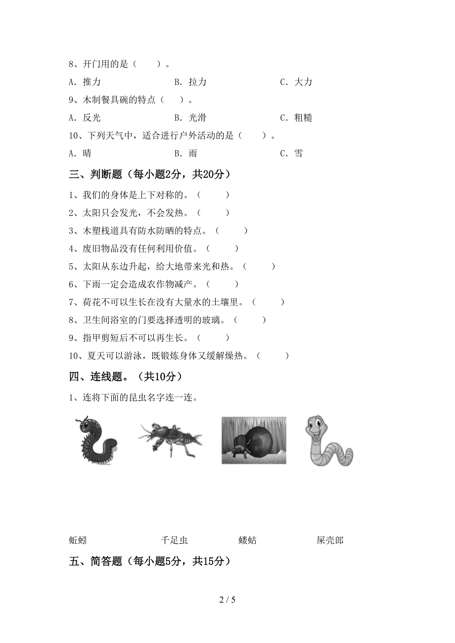 教科版二年级科学(上册)期中考试卷及答案.doc_第2页