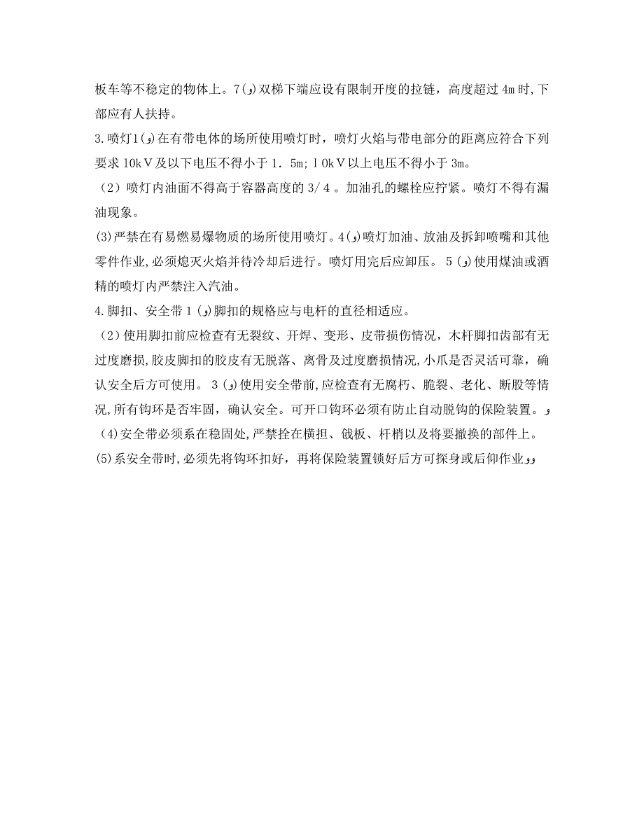 管理资料技术交底之电工作业安全技术交底_第4页