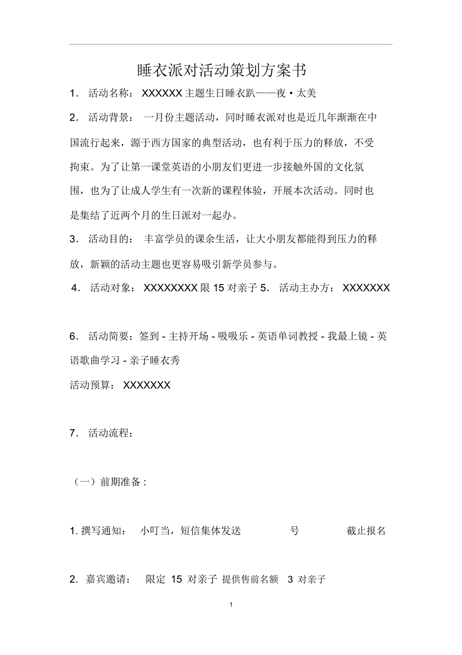 睡衣派对活动策划方案书_第1页