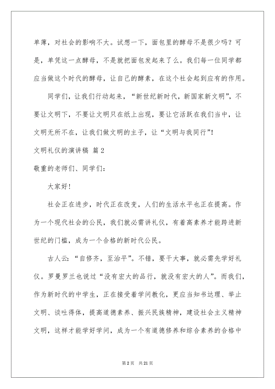 文明礼仪的演讲稿范文10篇_第2页