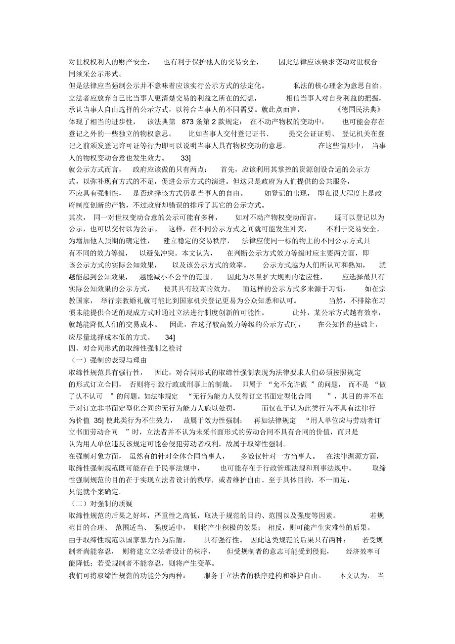 论合同形式法律强制的限度(下)(一)_第2页