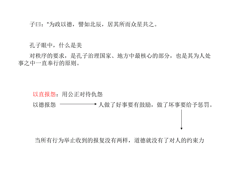 与孔子有关的六个关键词.ppt_第4页