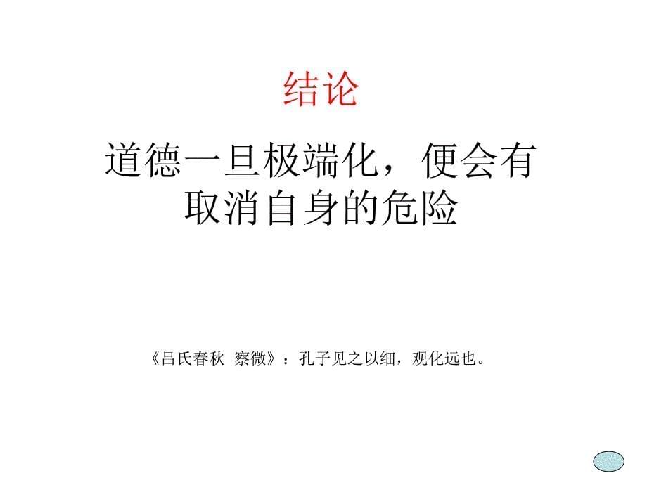 与孔子有关的六个关键词.ppt_第5页