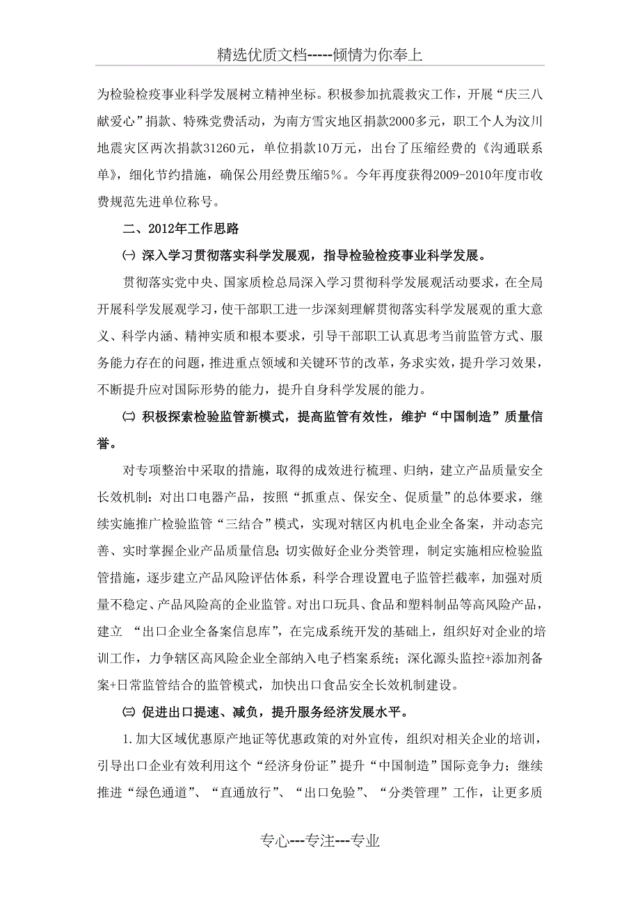 出入境检验检疫局2011年度工作总结及2012年度工作思路_第5页