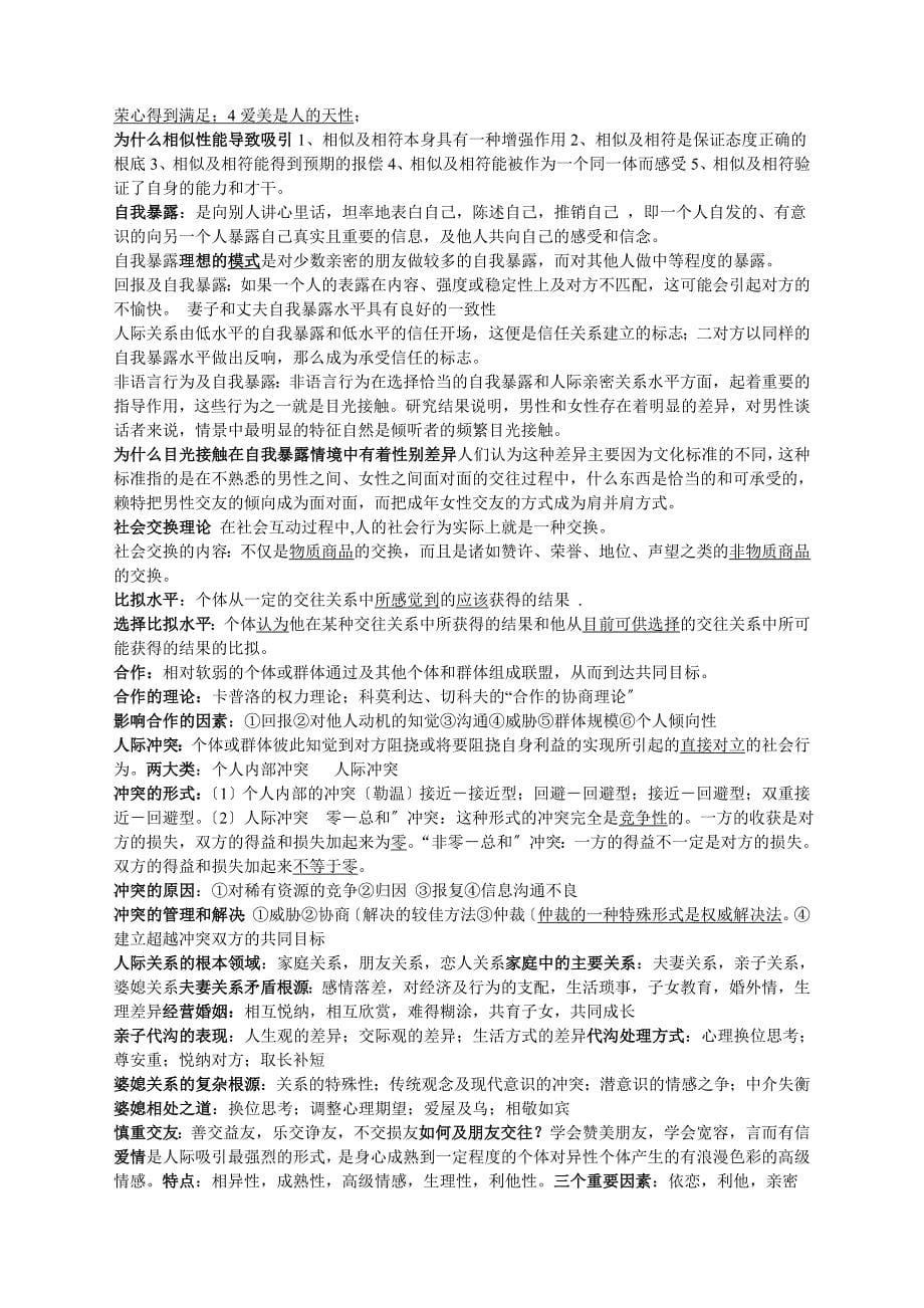 人际关系心理学知识点总结_第5页