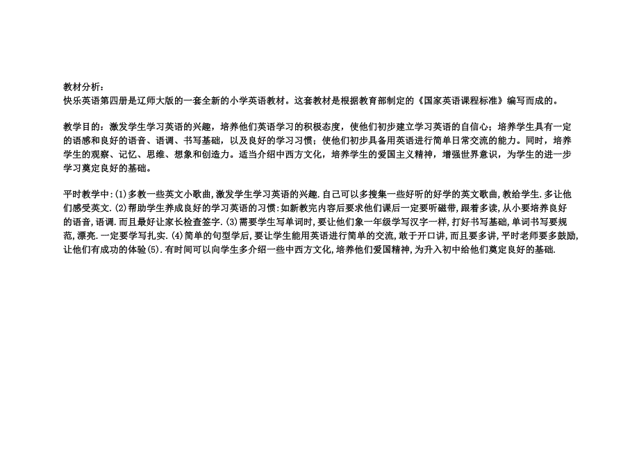 二年级教材分析_第1页