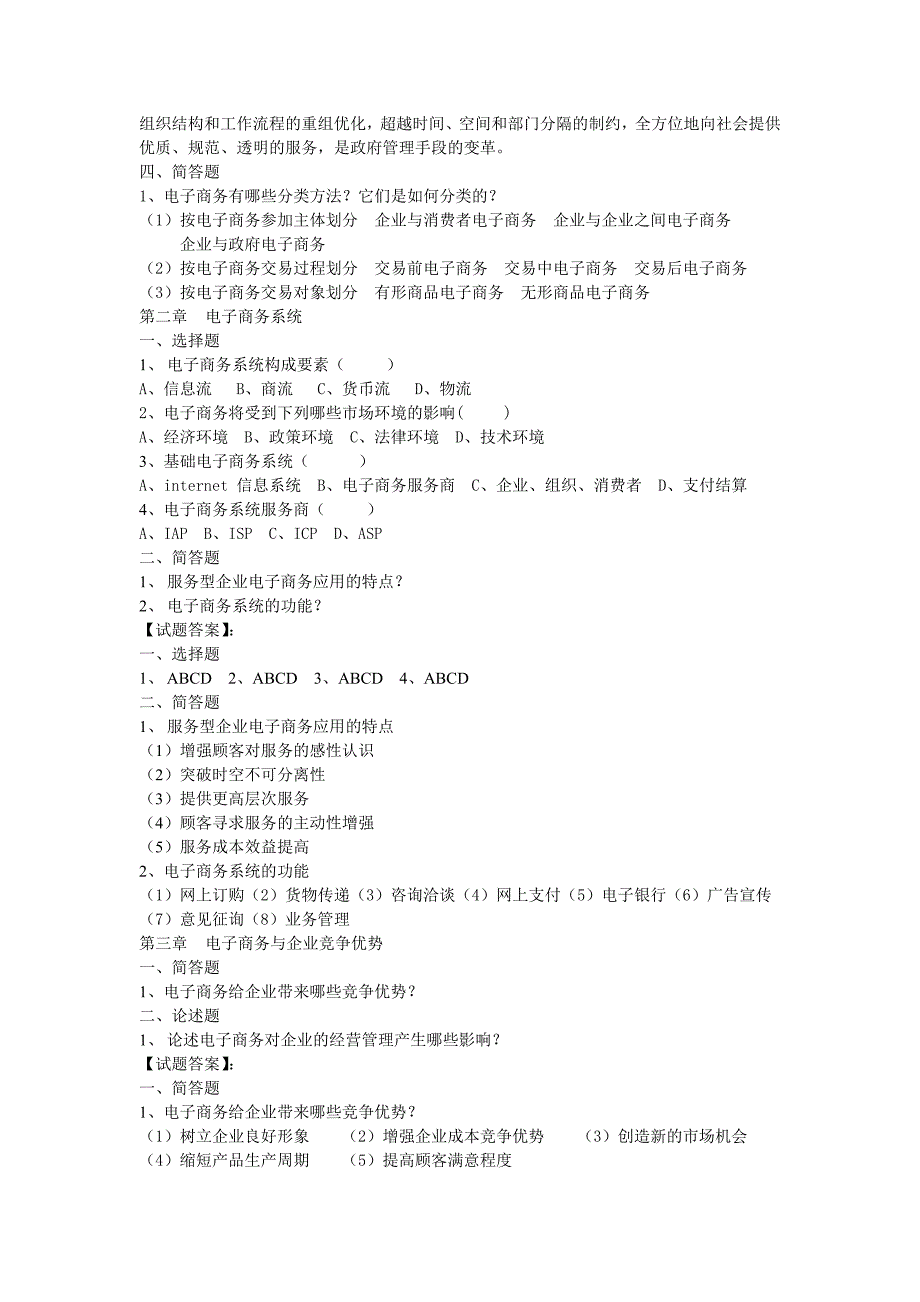 电子商务试题库.doc_第2页