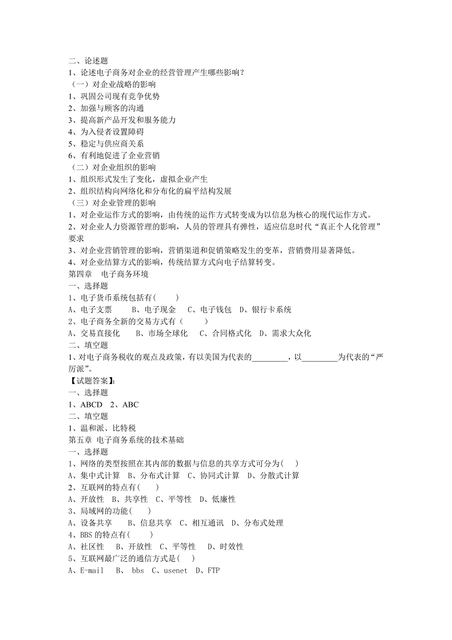 电子商务试题库.doc_第3页