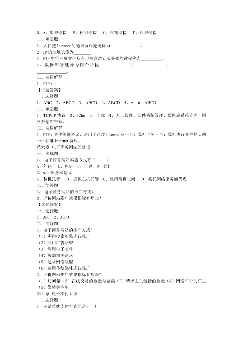 电子商务试题库.doc_第4页