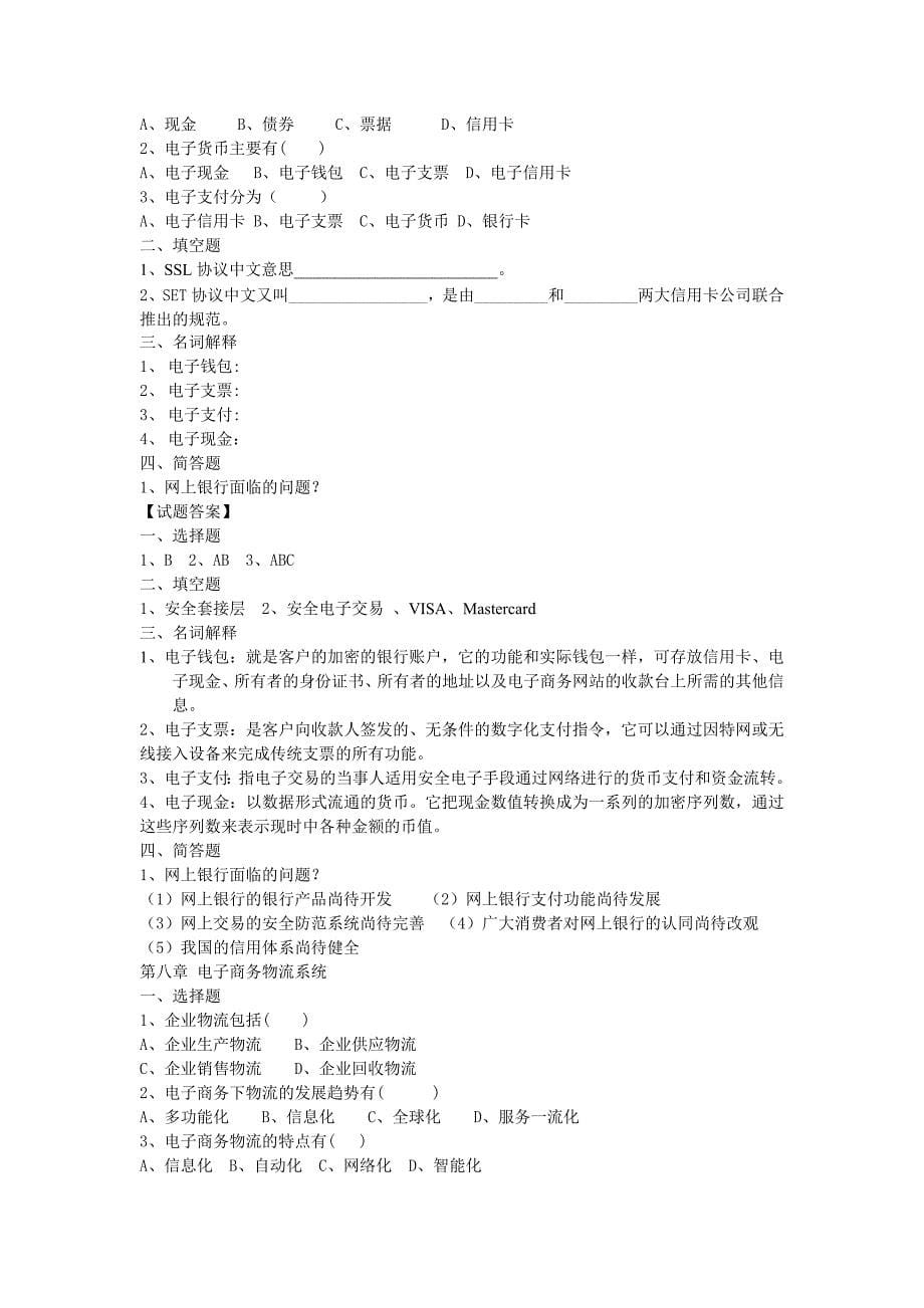 电子商务试题库.doc_第5页