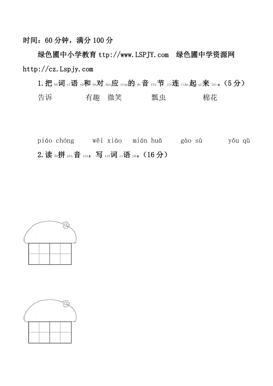 部编版一年级下册语文期末综合测试卷_第3页