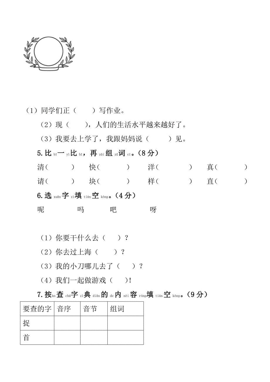 部编版一年级下册语文期末综合测试卷_第5页