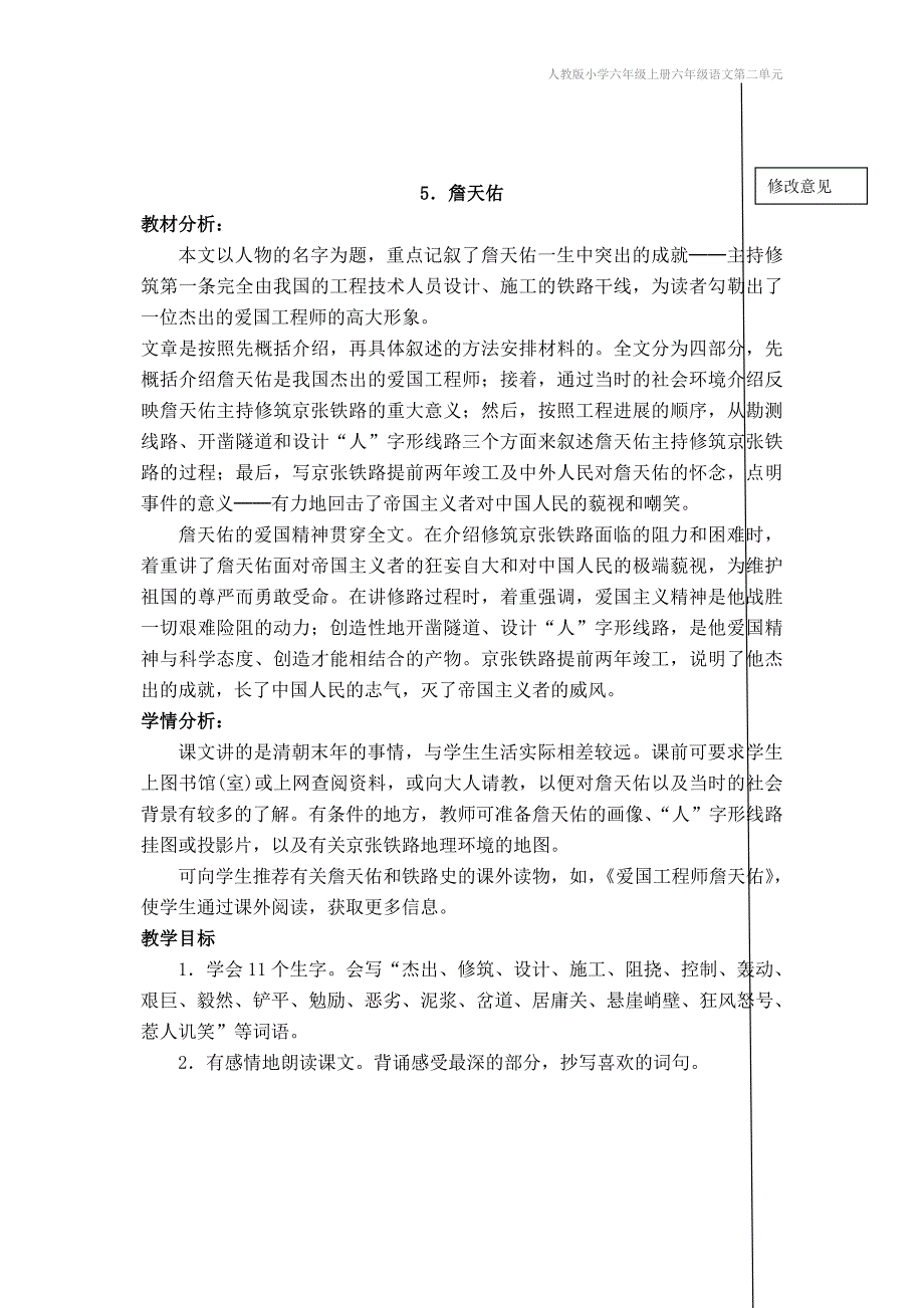 人教版小学六年级上册六年级语文第二单元_第3页