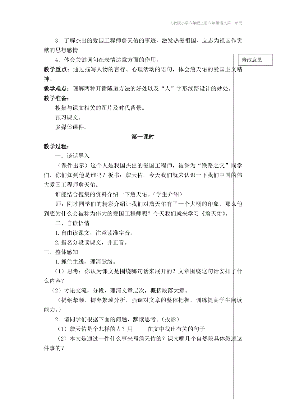 人教版小学六年级上册六年级语文第二单元_第4页