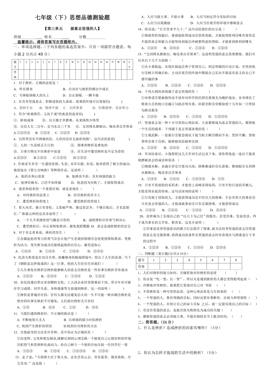 七年级下册思想品德第三单元测试卷_第1页