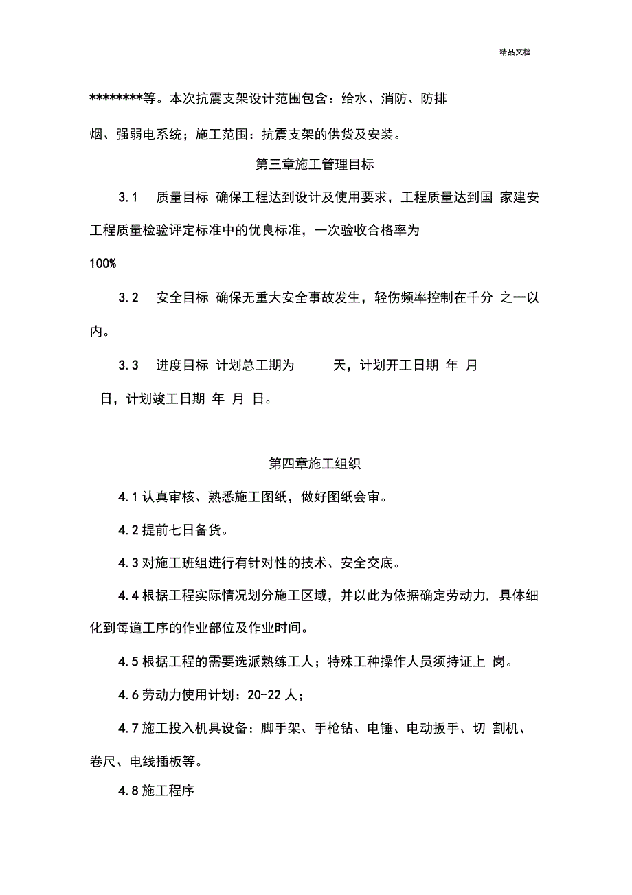 抗震支架施工组织设计方案_第4页