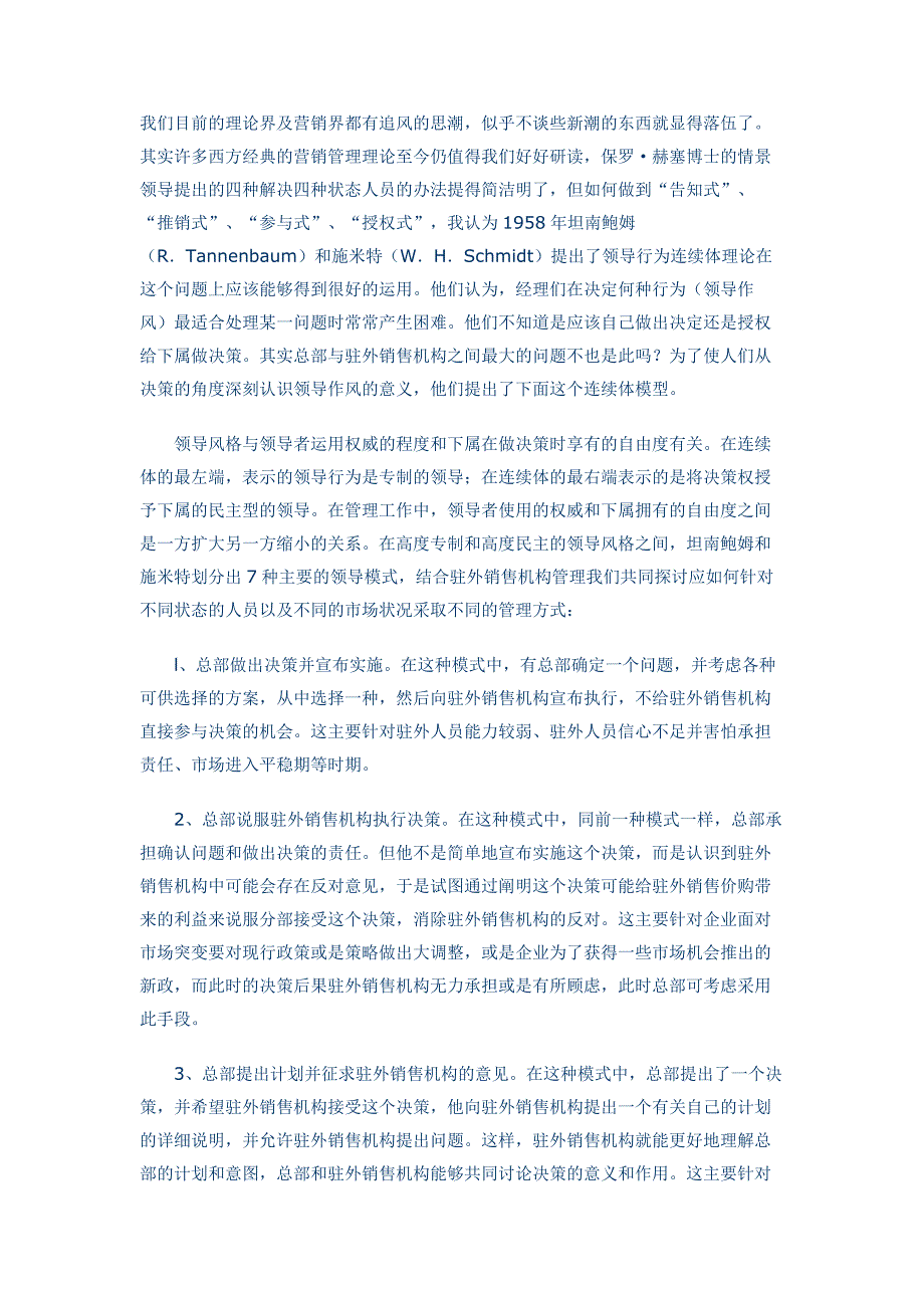 【管理精品】如何管理驻外销售机构五——驻外销售机构的人员分状态管理_第3页