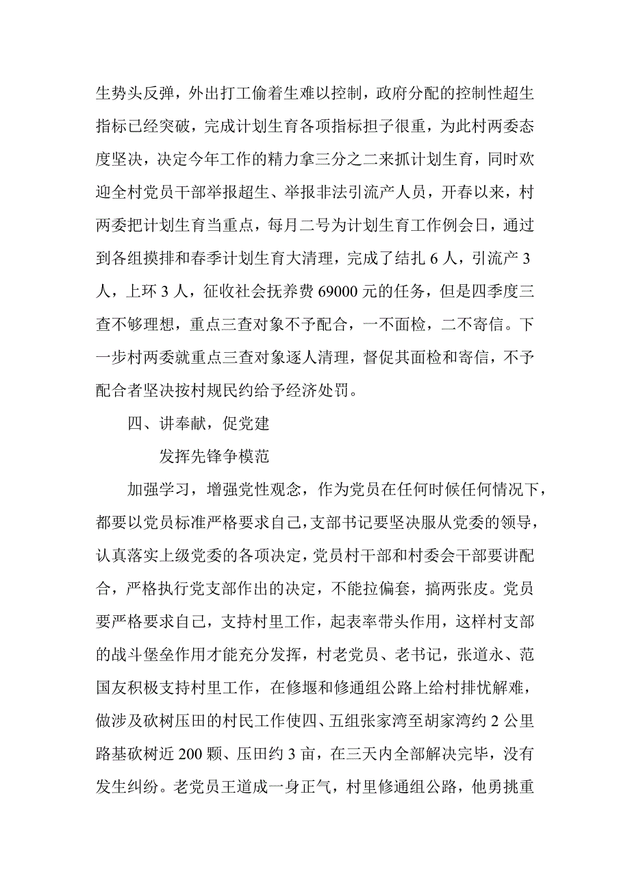 夯实基础 坚固堡垒 争当先锋模范.doc_第4页