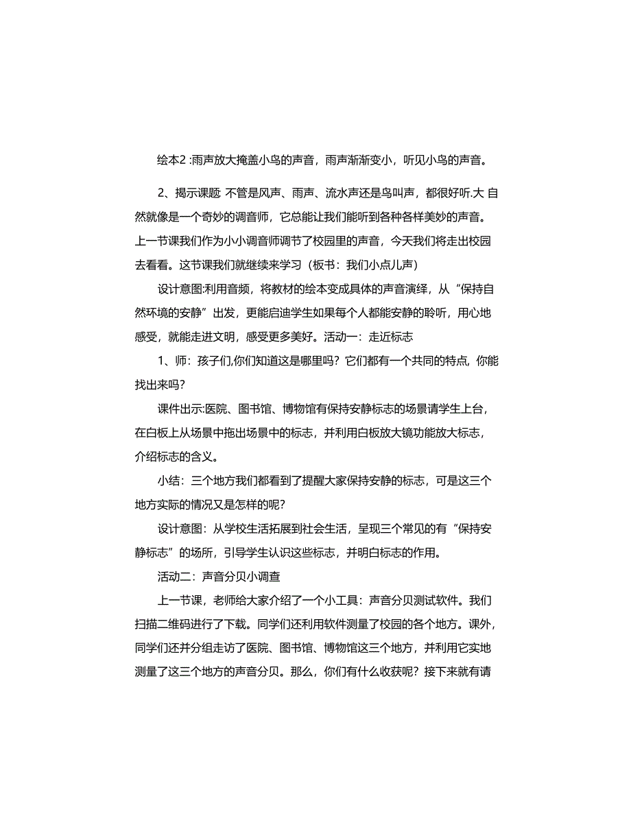 小学部编版道德与法治二年级上册《12.我们小点儿声》说课稿_第3页