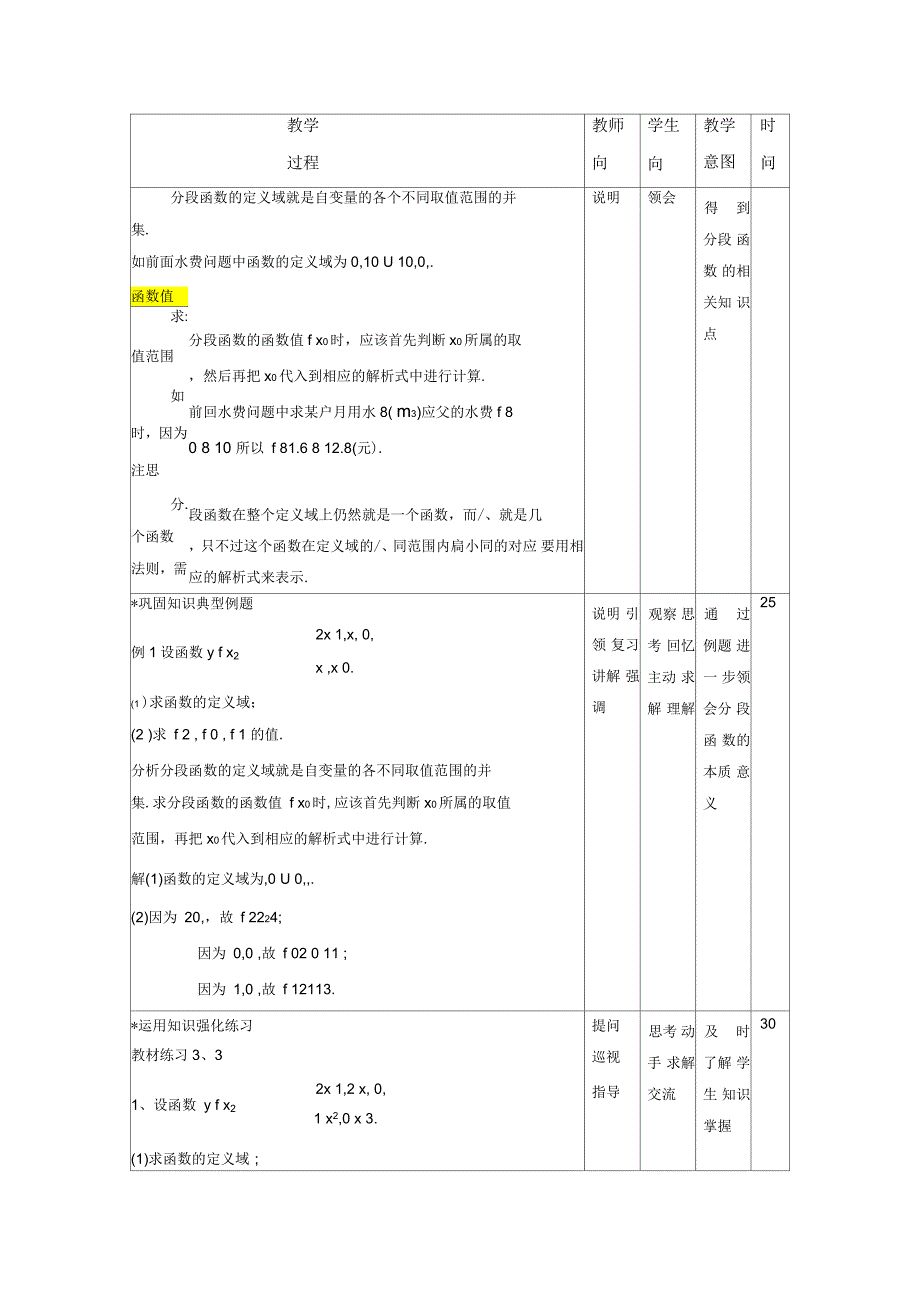 函数的实际应用举例_第3页