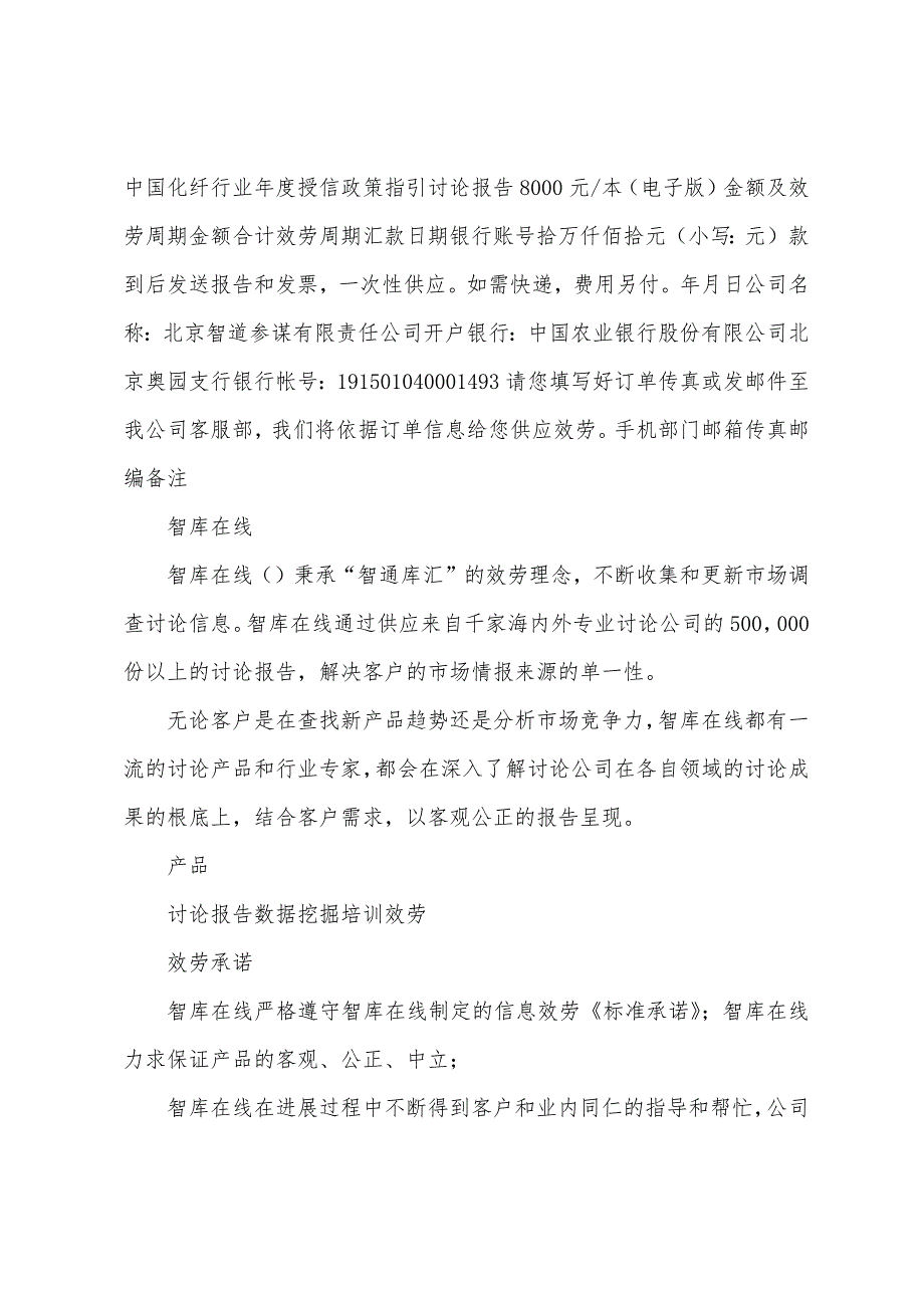 2023年2023年中国化纤行业年度授信政策指引研究报告.docx_第5页