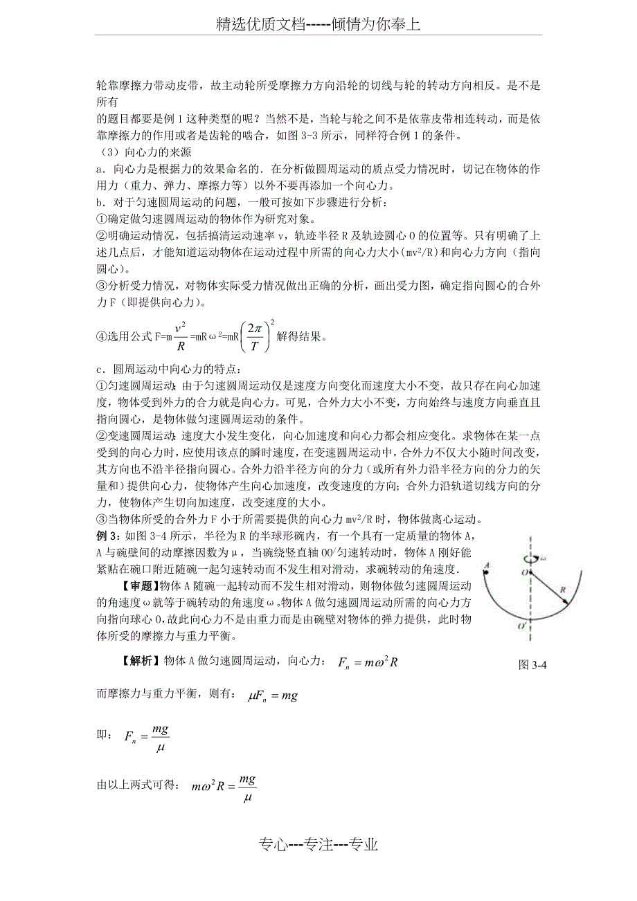 高中物理10大难点强行突破之3圆周运动的实例分析_第3页