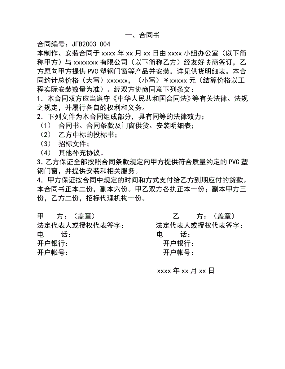 合同模板类型一_第2页