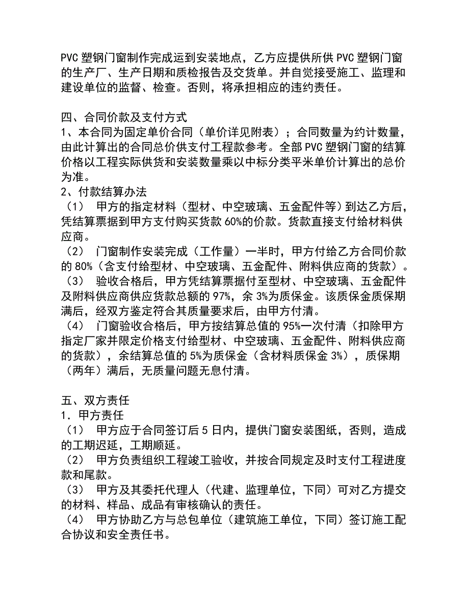 合同模板类型一_第4页