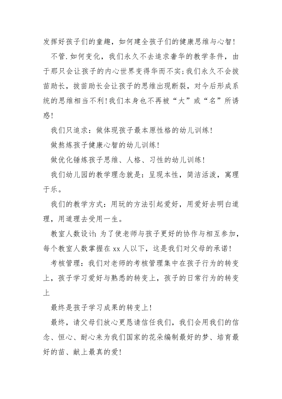 最新幼儿园园长开学典礼讲话_第2页