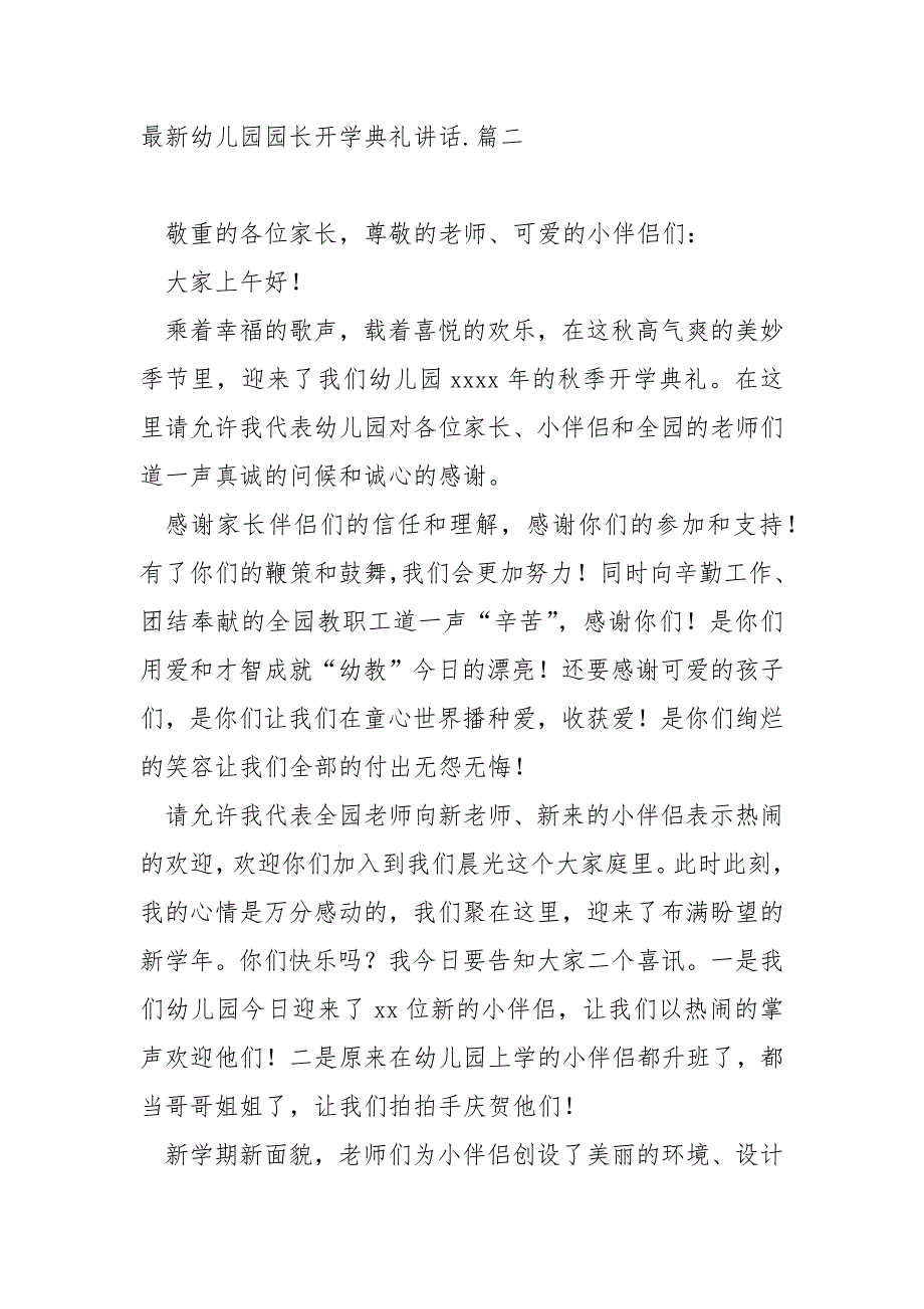 最新幼儿园园长开学典礼讲话_第3页