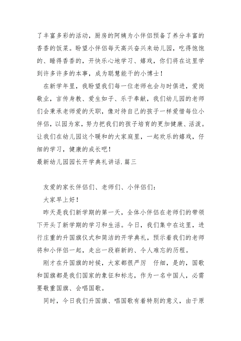 最新幼儿园园长开学典礼讲话_第4页