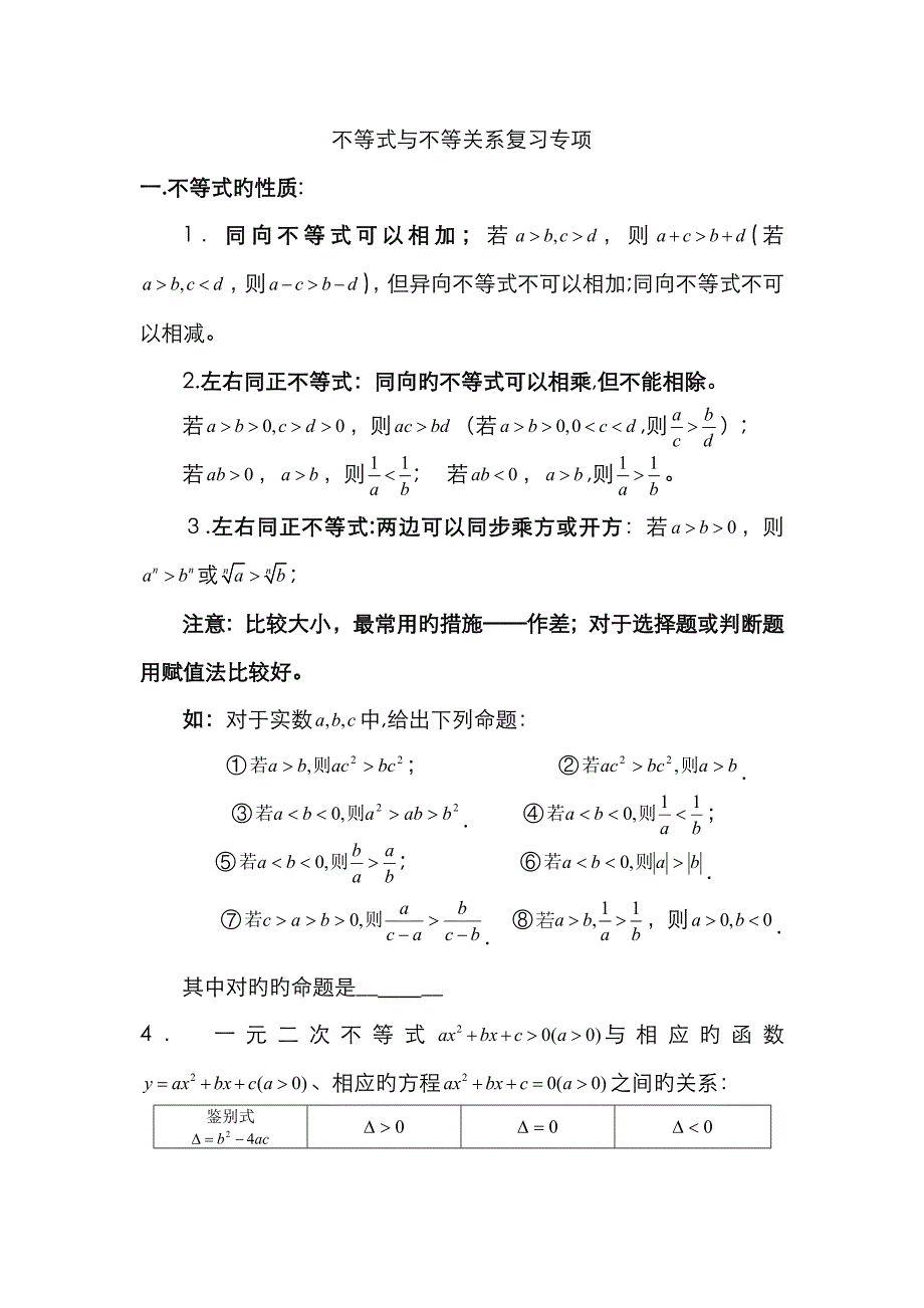 不等式与不等关系复习专题_第1页