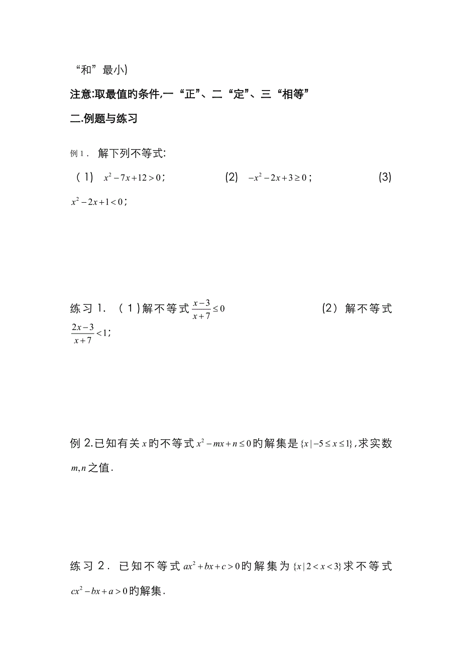 不等式与不等关系复习专题_第3页