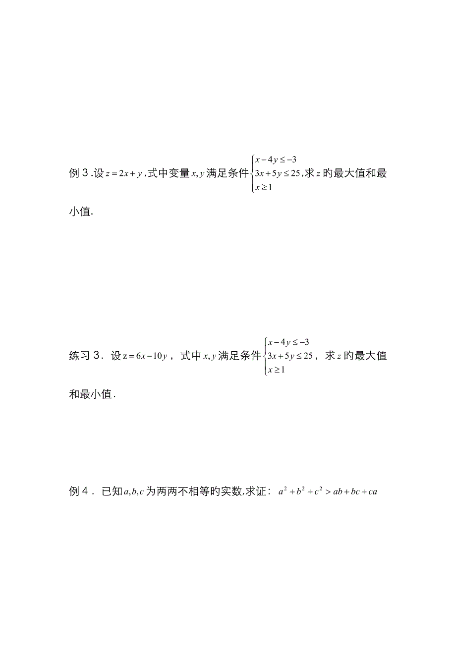 不等式与不等关系复习专题_第4页