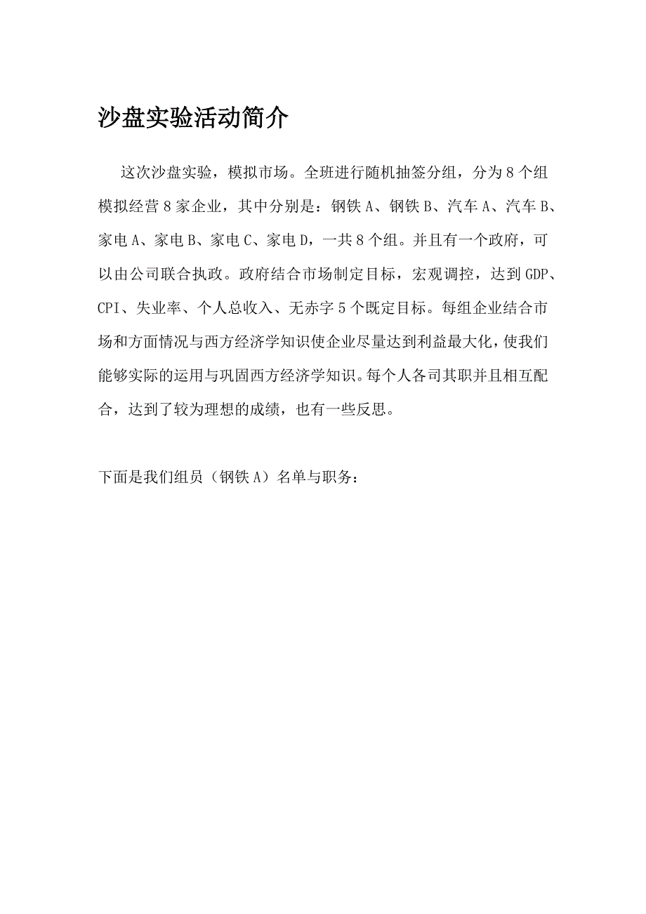 2023年经济学沙盘实验报告如果可以重来_第1页