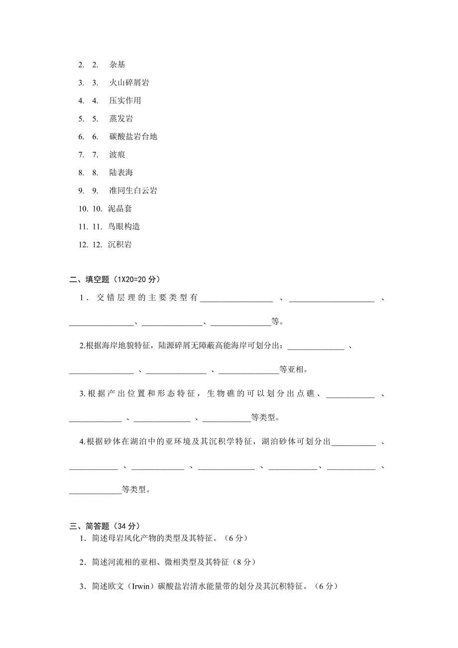 沉积岩石学复习资料_第5页