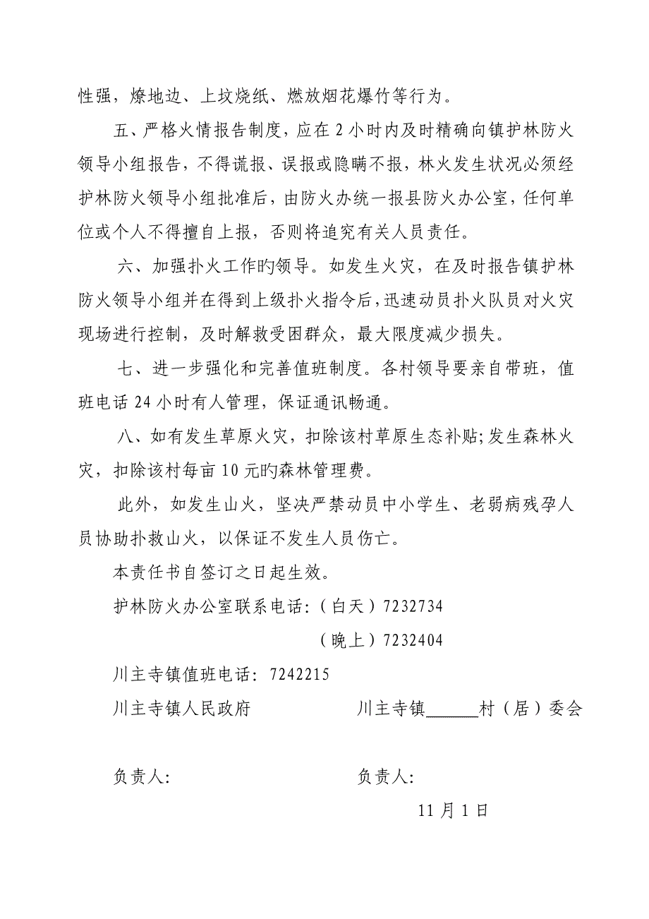 护林防火目标管理责任分析报告书_第3页