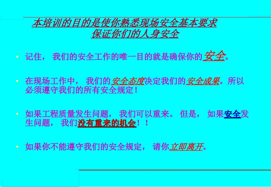 工人入场安全教育_第4页