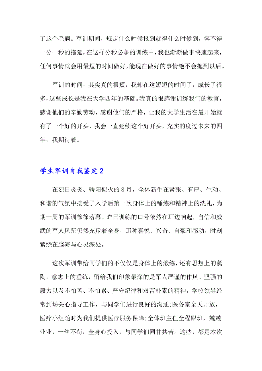 学生军训自我鉴定(集合15篇)_第2页