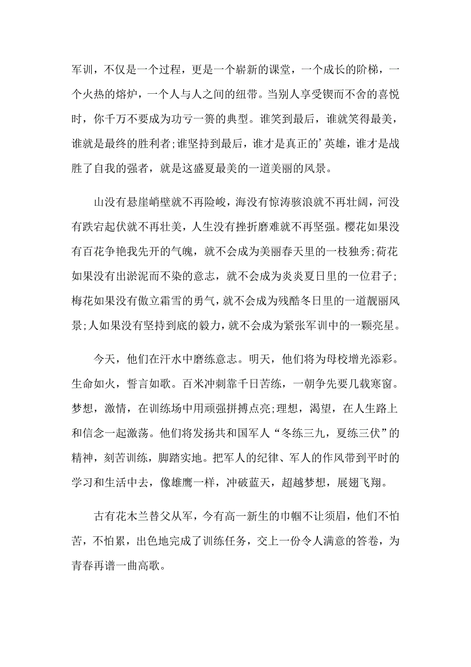 学生军训自我鉴定(集合15篇)_第4页