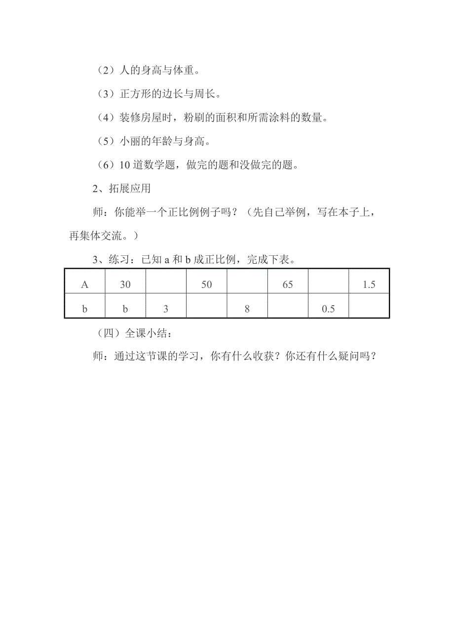 《比例的意义》案例.doc_第4页