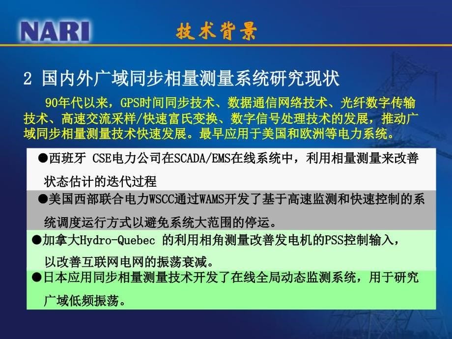 发电机内电势功角测量技术介绍_第5页