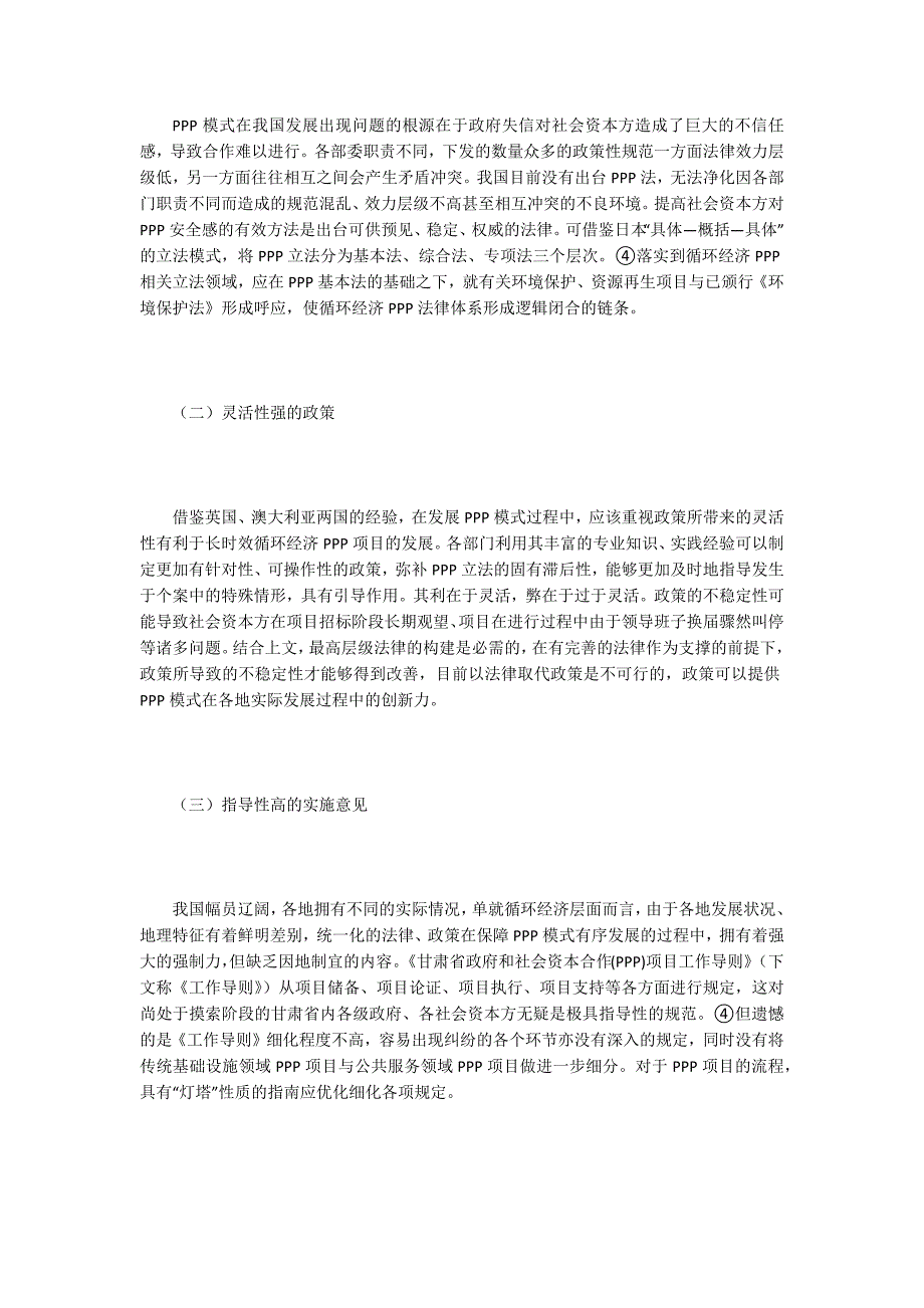 【循环经济论文】循环经济PPP模式的法律规制_第4页