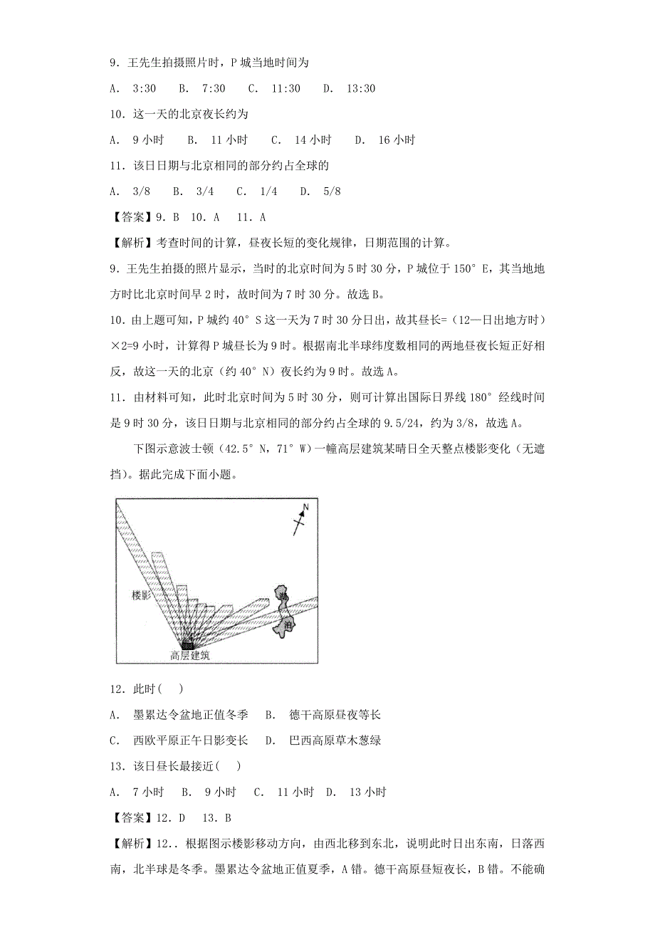 新版高考地理艺术生文化课专题一宇宙中的地球第四讲地球的公转及其地理意义备考练案_第4页