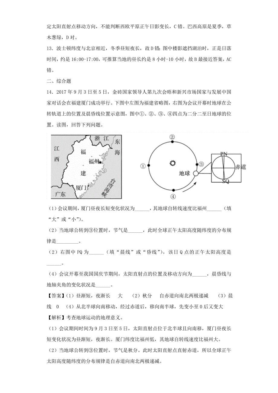 新版高考地理艺术生文化课专题一宇宙中的地球第四讲地球的公转及其地理意义备考练案_第5页