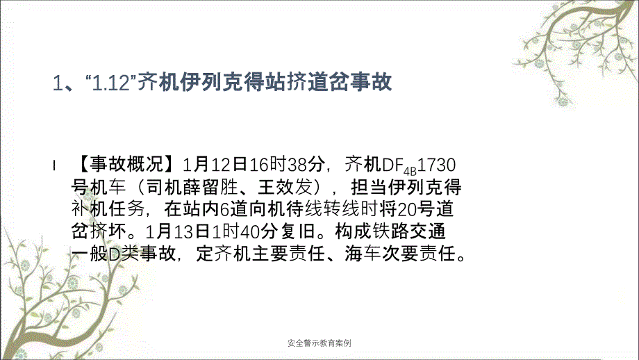 安全警示教育案例PPT课件_第4页