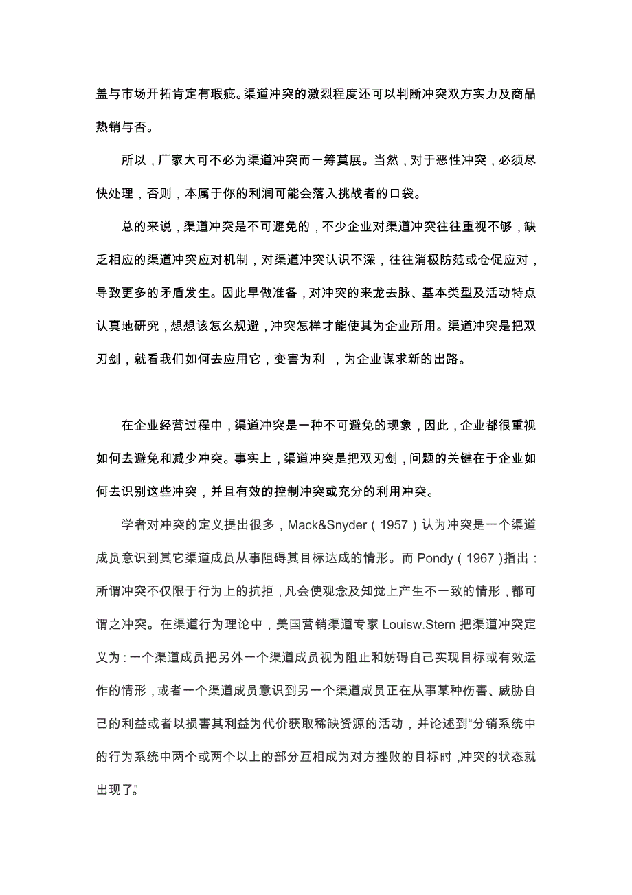 渠道冲突案例分析 (2).doc_第2页