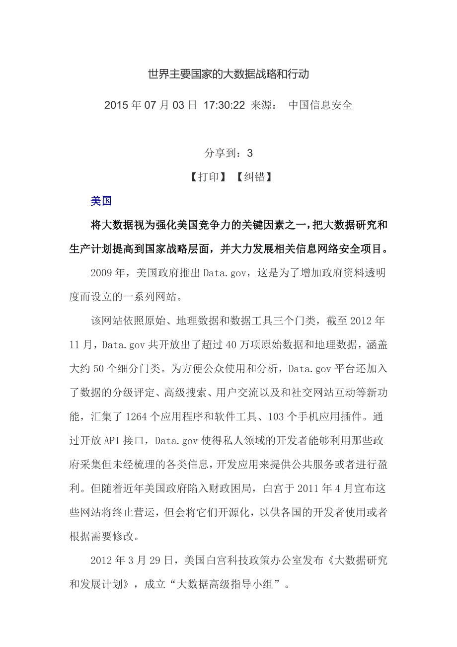 世界主要国家的大数据战略剖析_第1页