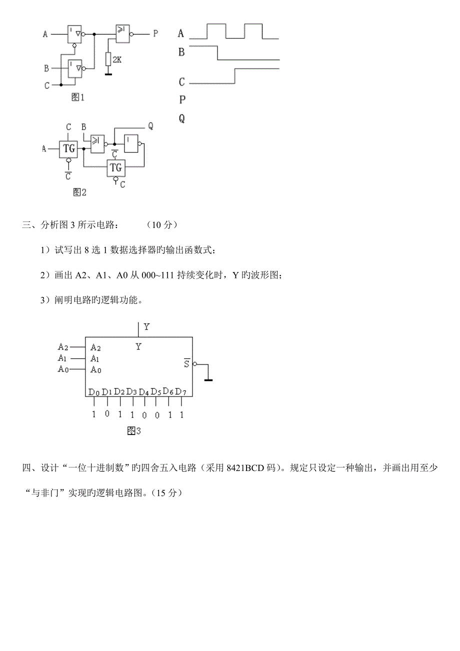 数字电子技术套期末试卷含答案.doc_第2页