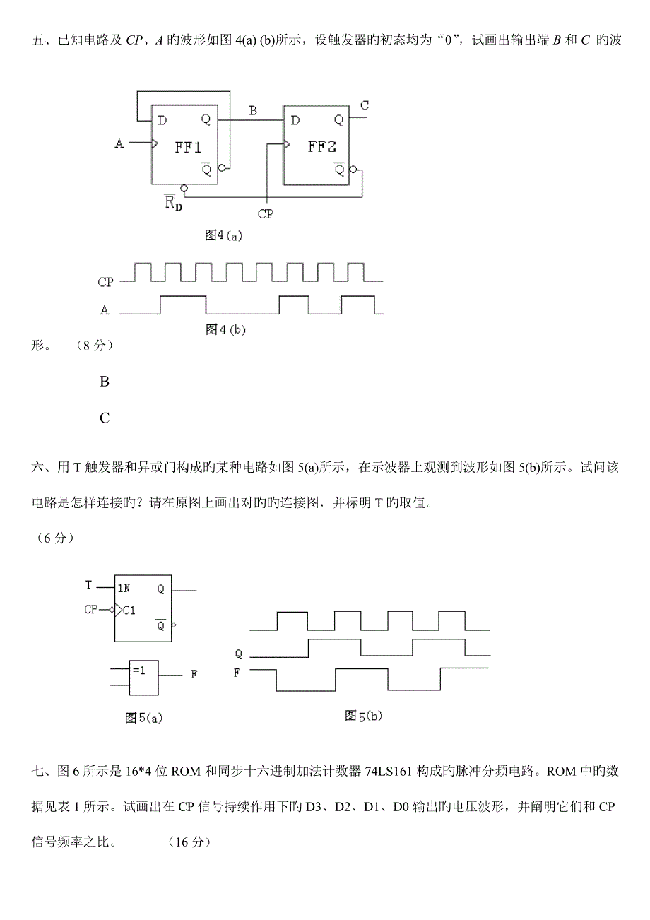 数字电子技术套期末试卷含答案.doc_第3页